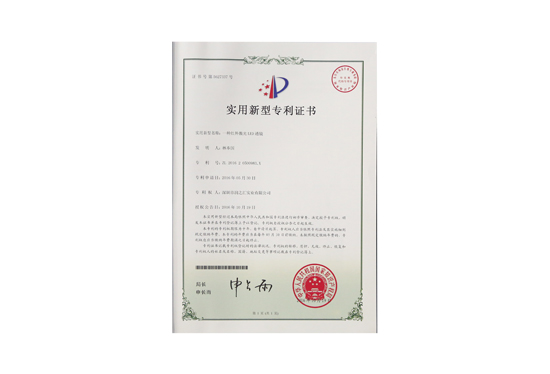一種紅外激光LED透鏡專利證書